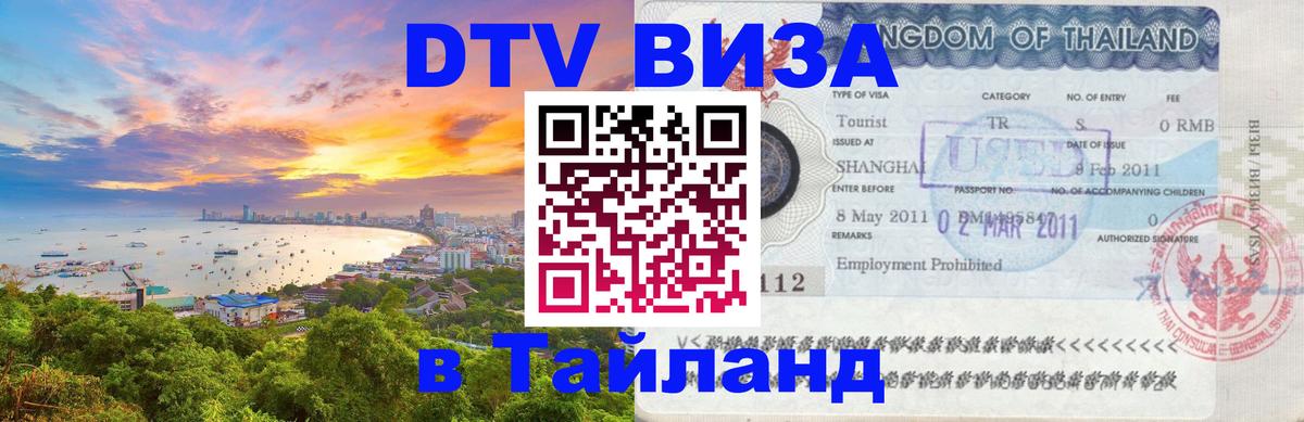 VISA в Тайланд для удалёнщиков Андорра-ла-Велья 