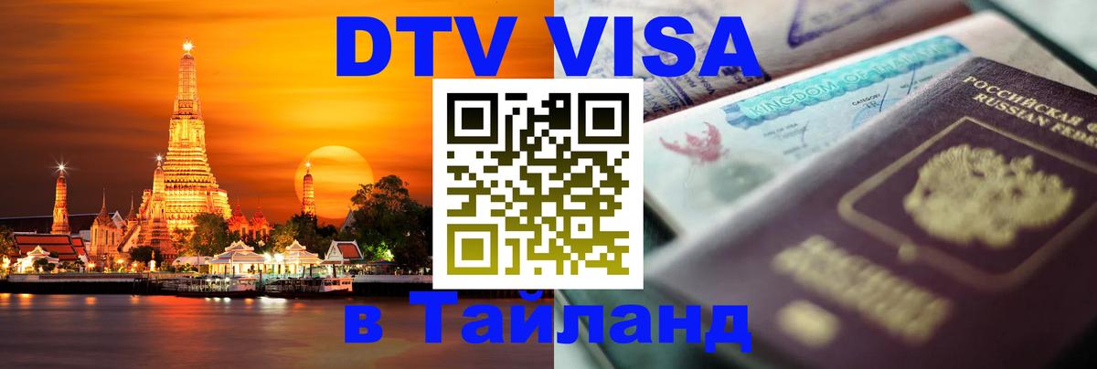 Сколько стоит DTV виза — актуальные цены, оформление даже без документов - 19.11.2025 